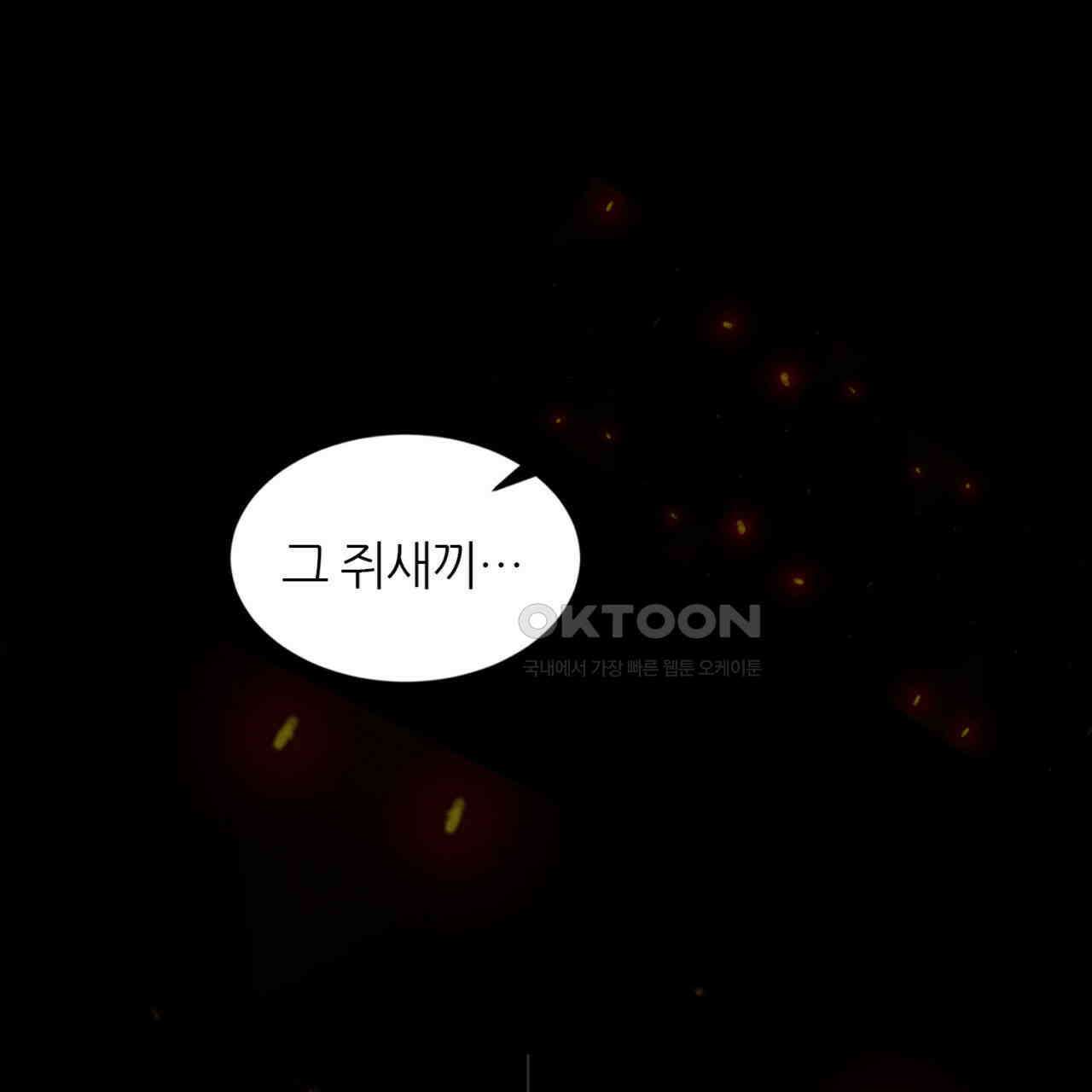 써드아이 초대받지 않은 손님 99