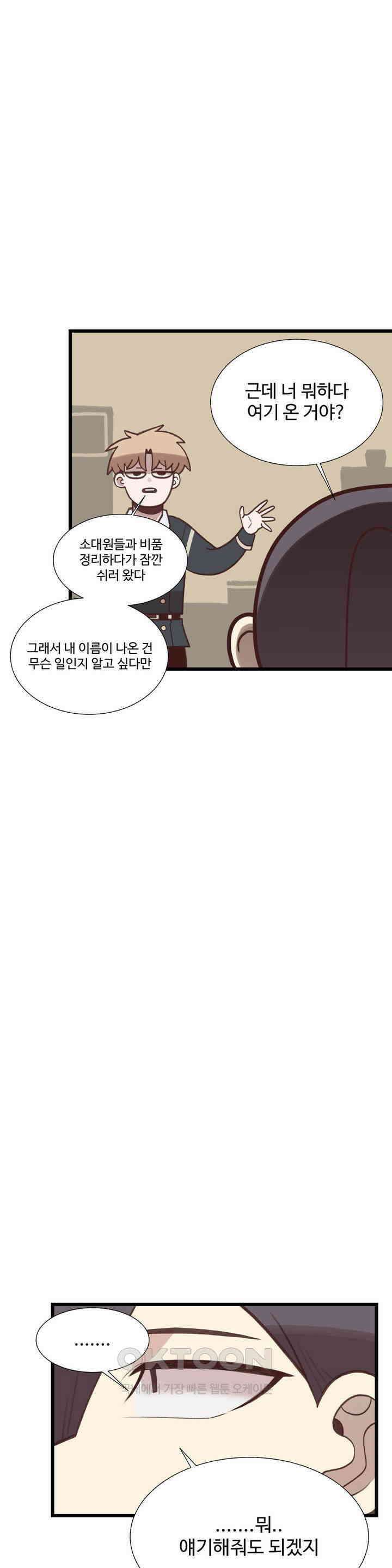 연애경험없는 여기사에게 들이대 보았다 29화 7