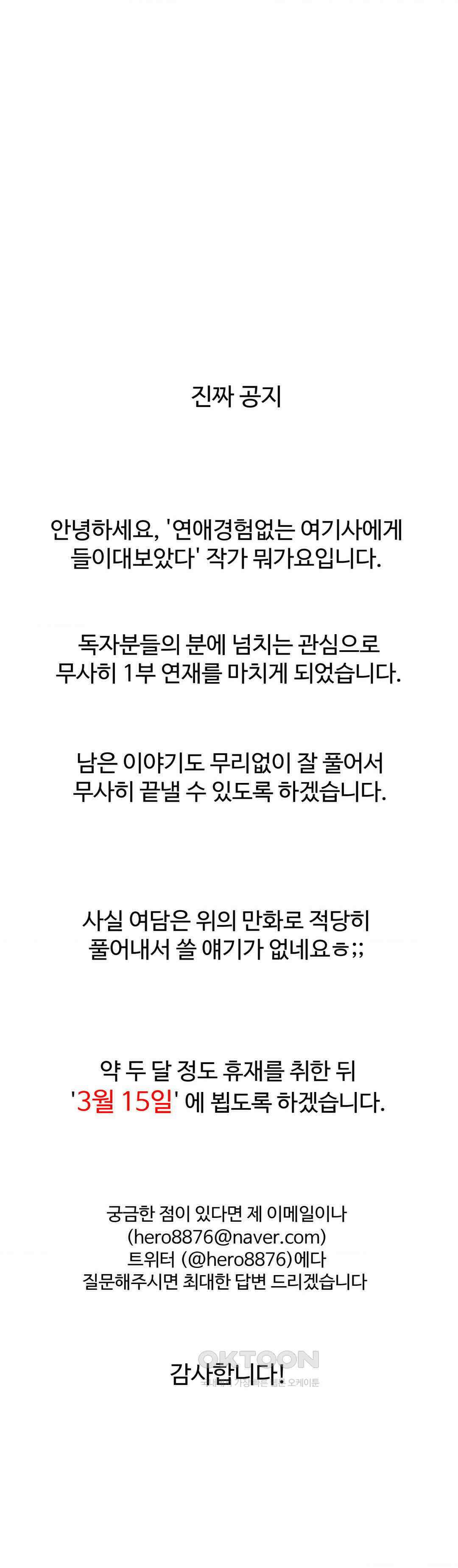 연애경험없는 여기사에게 들이대 보았다 1부 후기 10