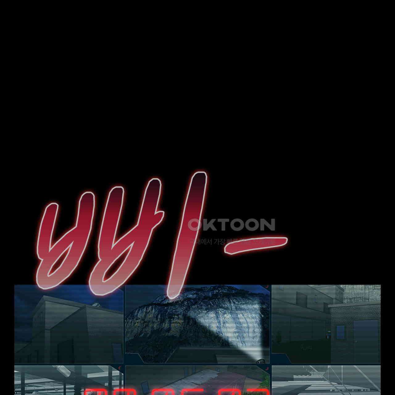 써드아이 도망자 53