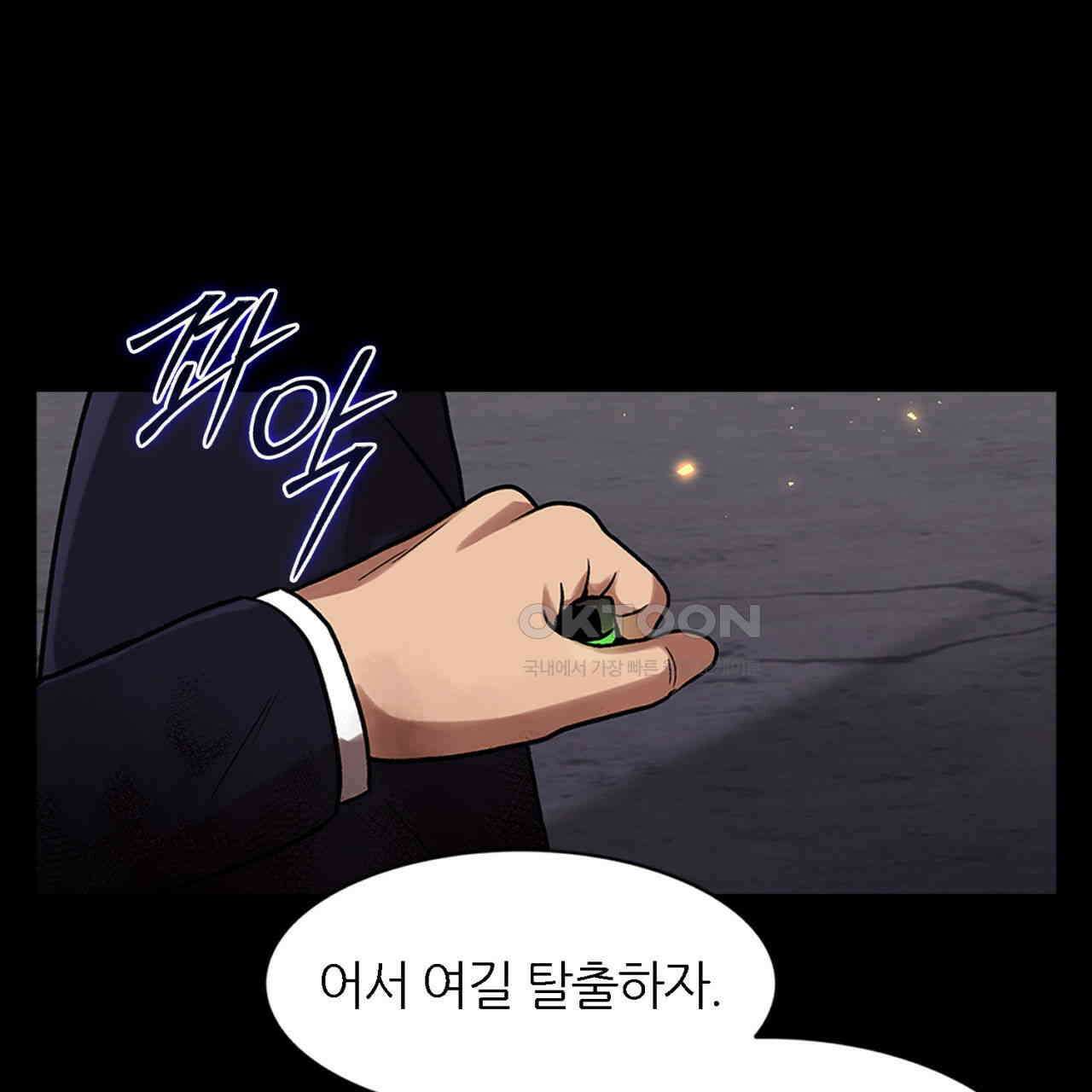 써드아이 도망자 81