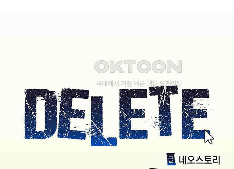 DELETE 046화 3