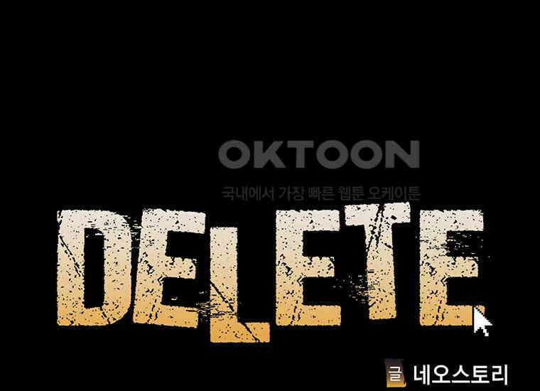 DELETE 054화 3