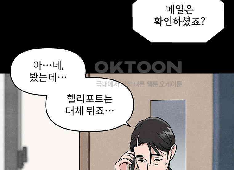 DELETE 054화 29