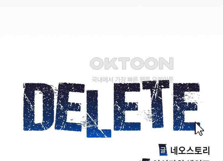 DELETE 055화 4