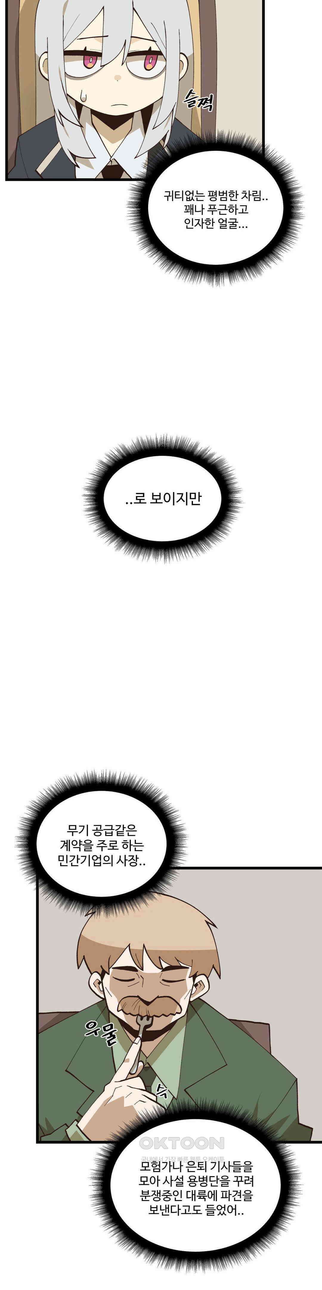 연애경험없는 여기사에게 들이대 보았다 59화 2