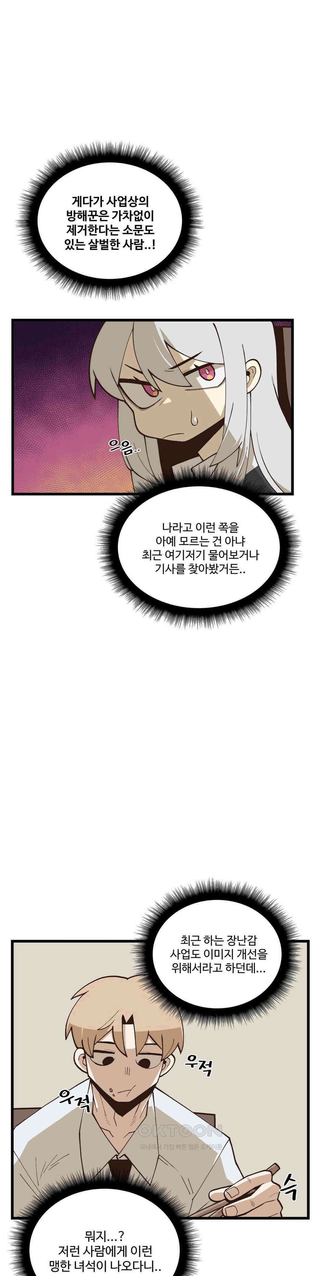 연애경험없는 여기사에게 들이대 보았다 59화 3