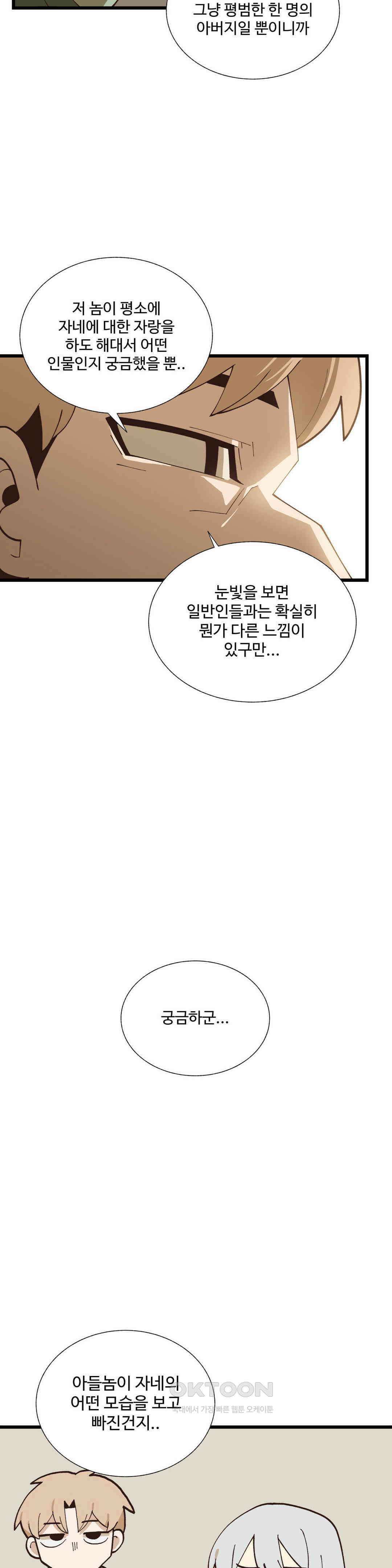 연애경험없는 여기사에게 들이대 보았다 59화 5