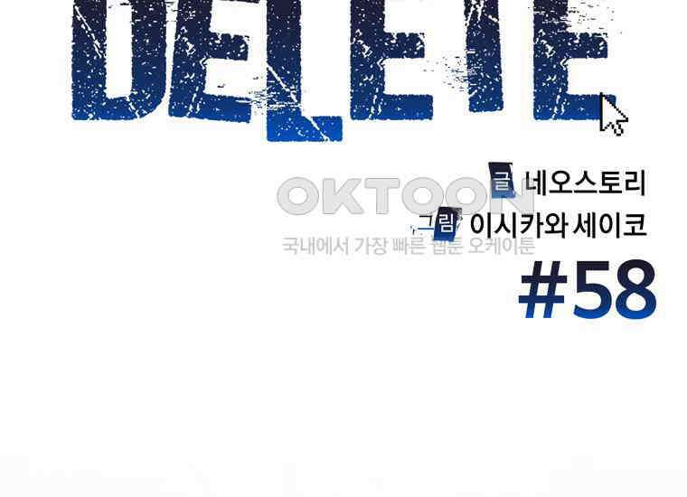 DELETE 058화 5