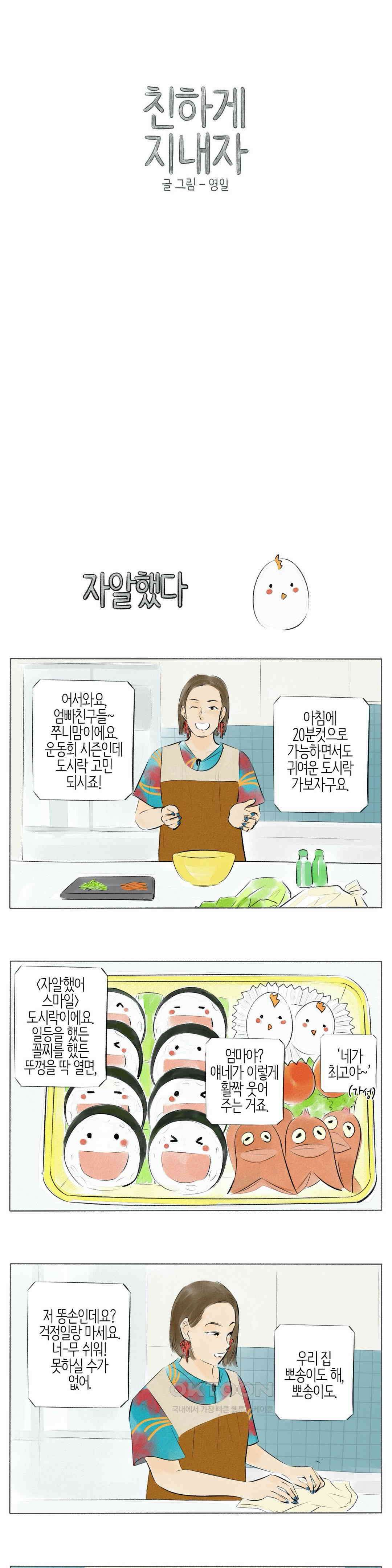 친하게 지내자 172화 1