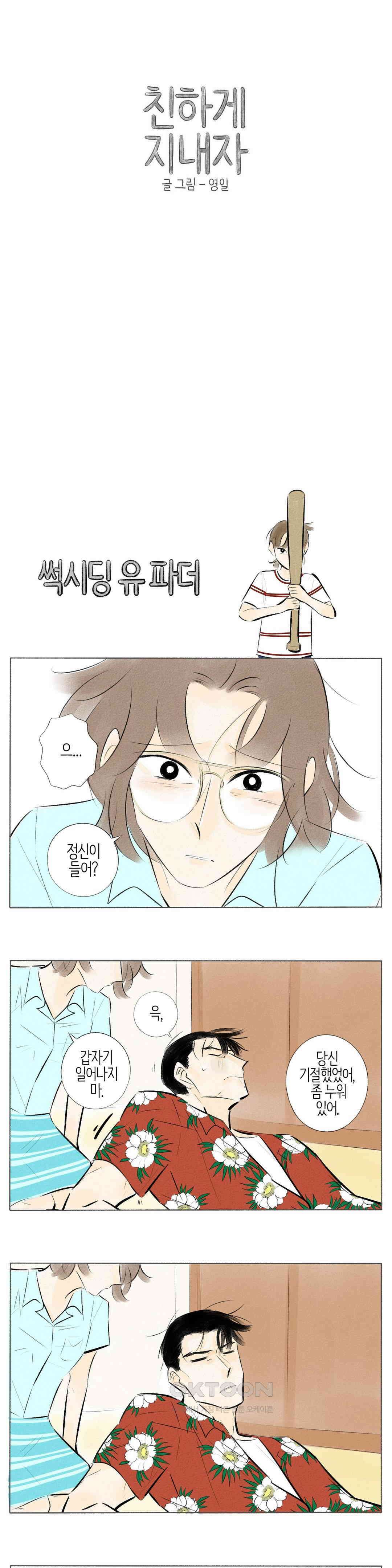 친하게 지내자 178화 1