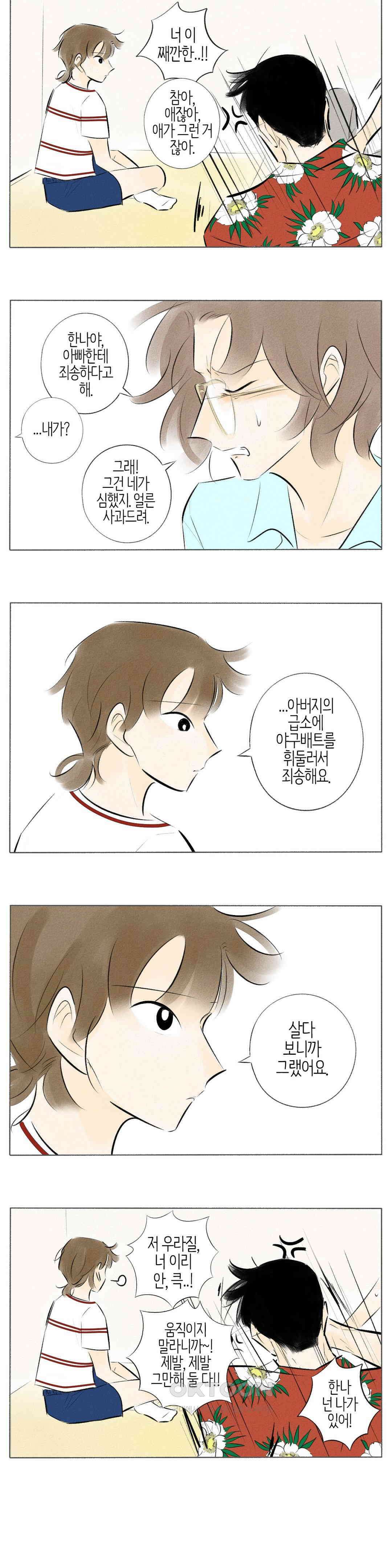 친하게 지내자 178화 2