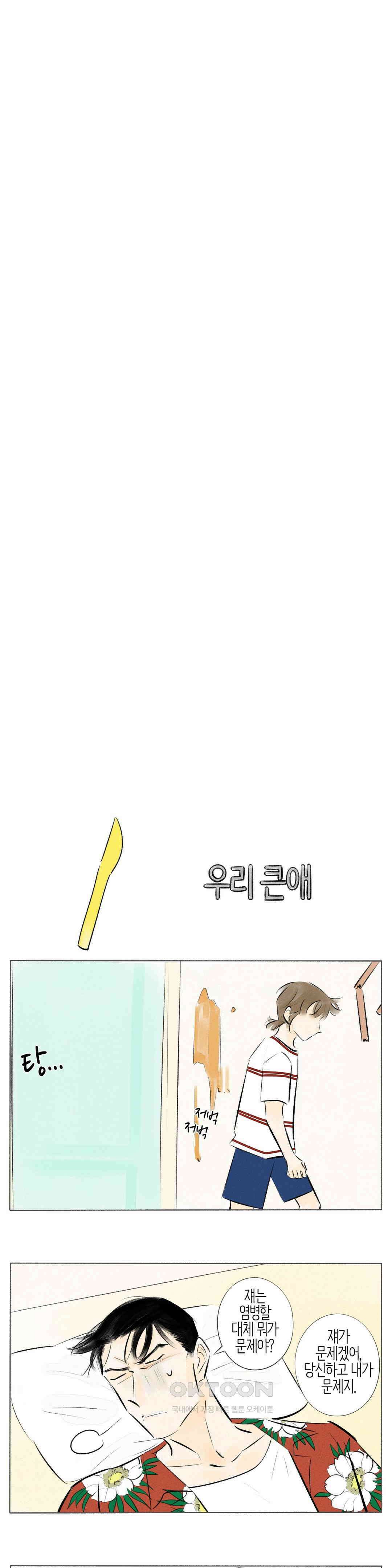 친하게 지내자 178화 3