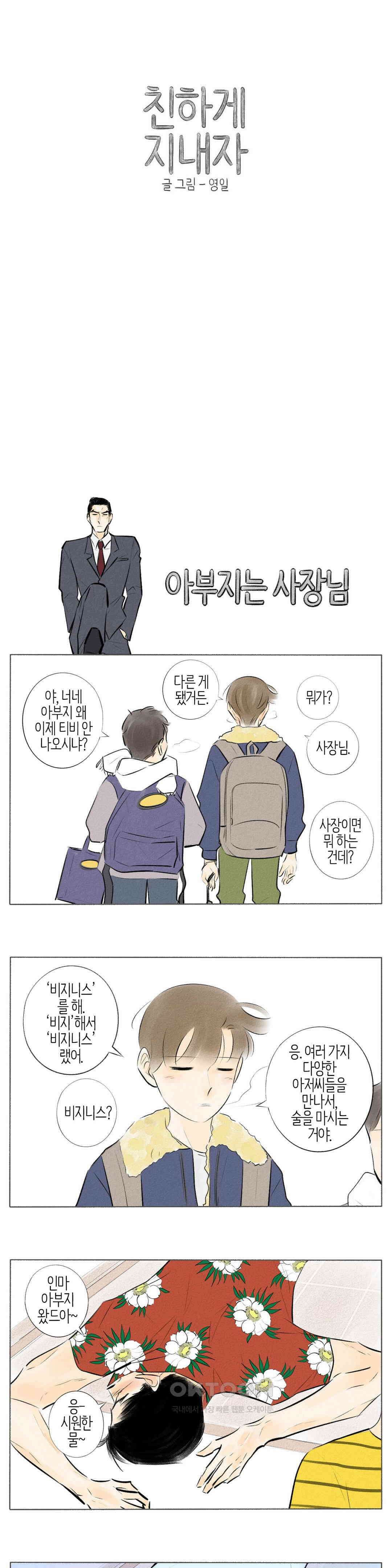친하게 지내자 184화 1