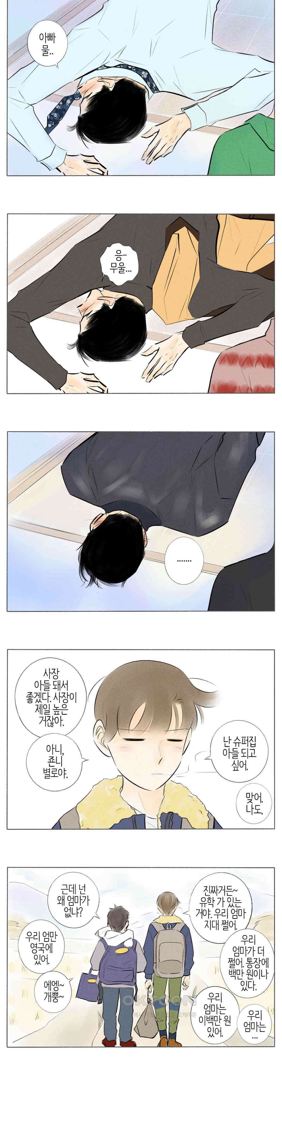 친하게 지내자 184화 2