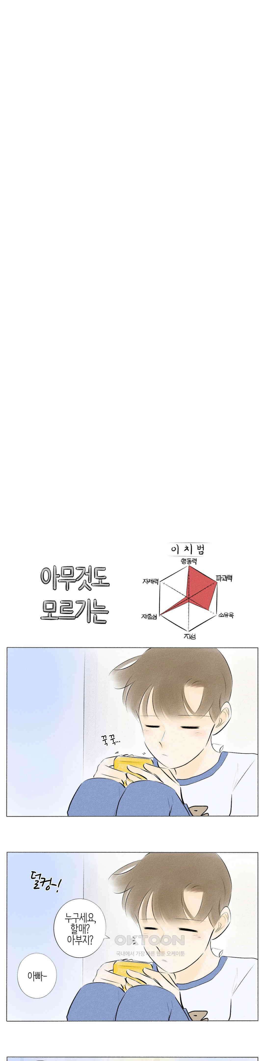 친하게 지내자 184화 3