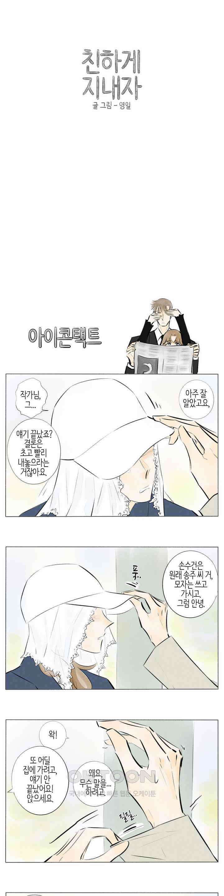 친하게 지내자 194화 1