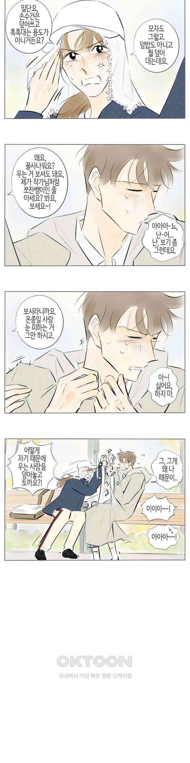 친하게 지내자 194화 2