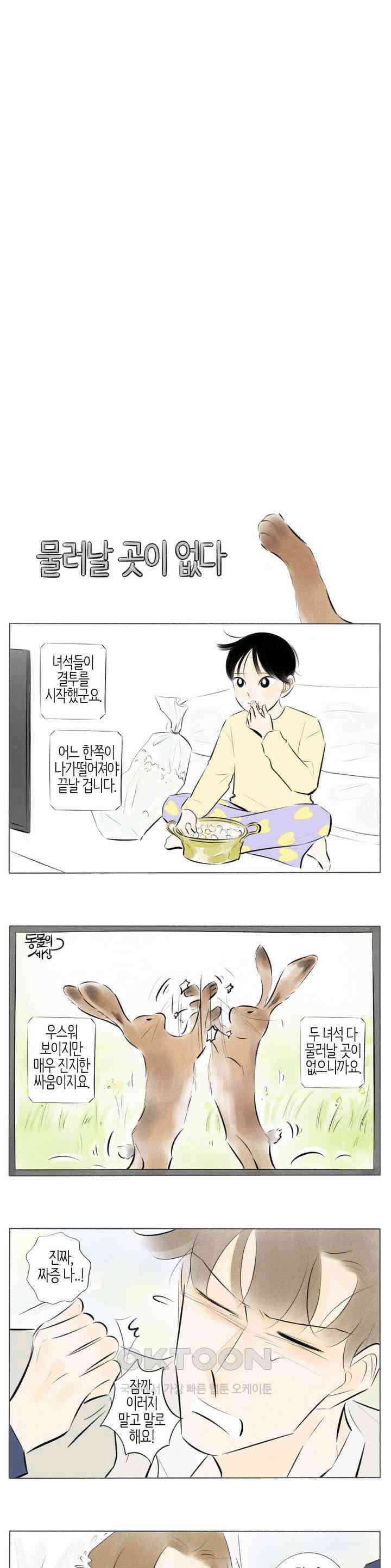 친하게 지내자 194화 3