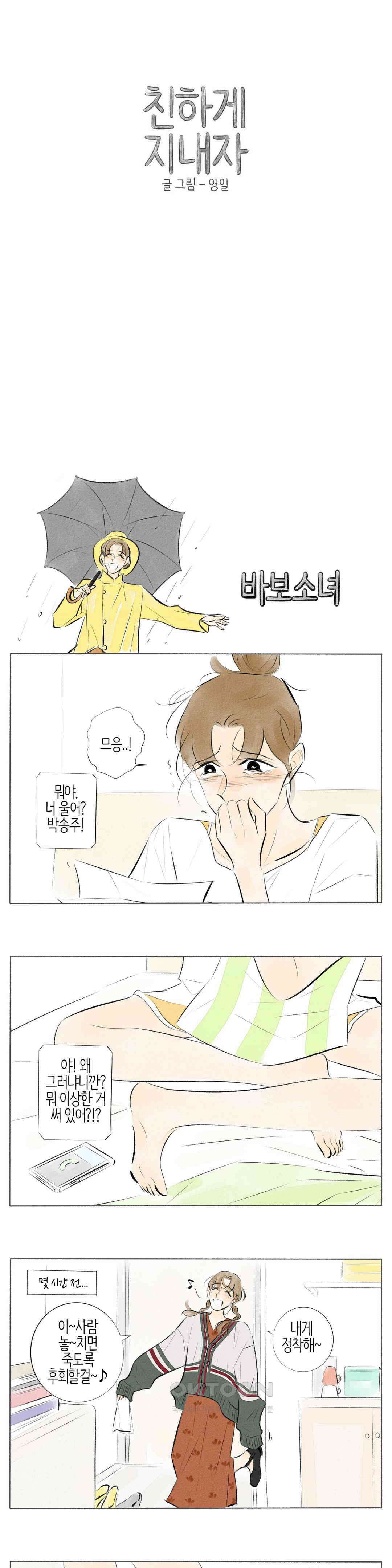 친하게 지내자 202화 1
