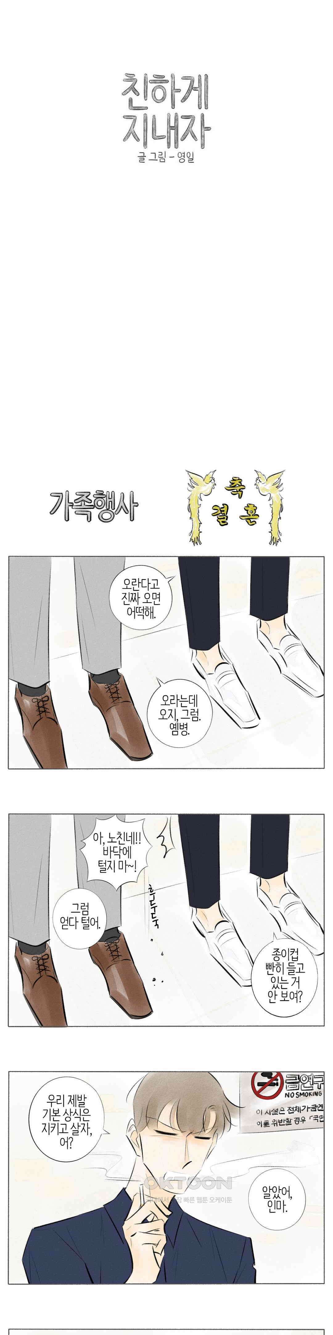 친하게 지내자 212화 1