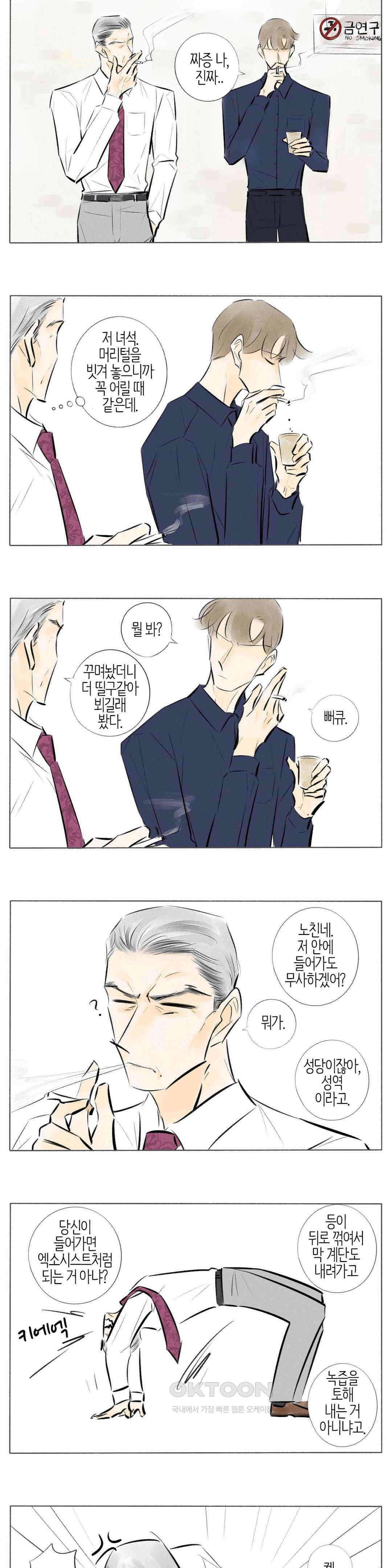 친하게 지내자 212화 2