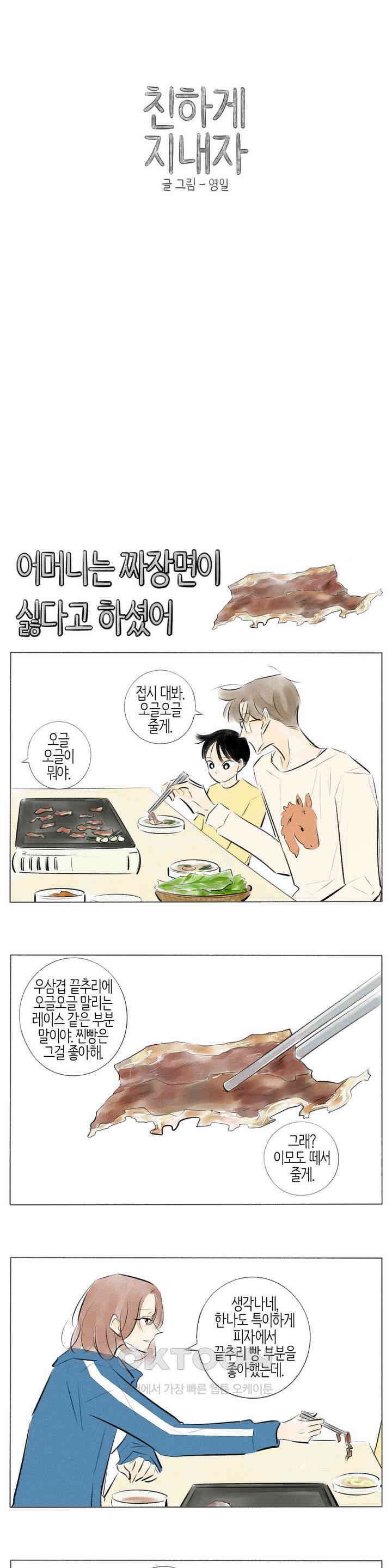 친하게 지내자 222화 1