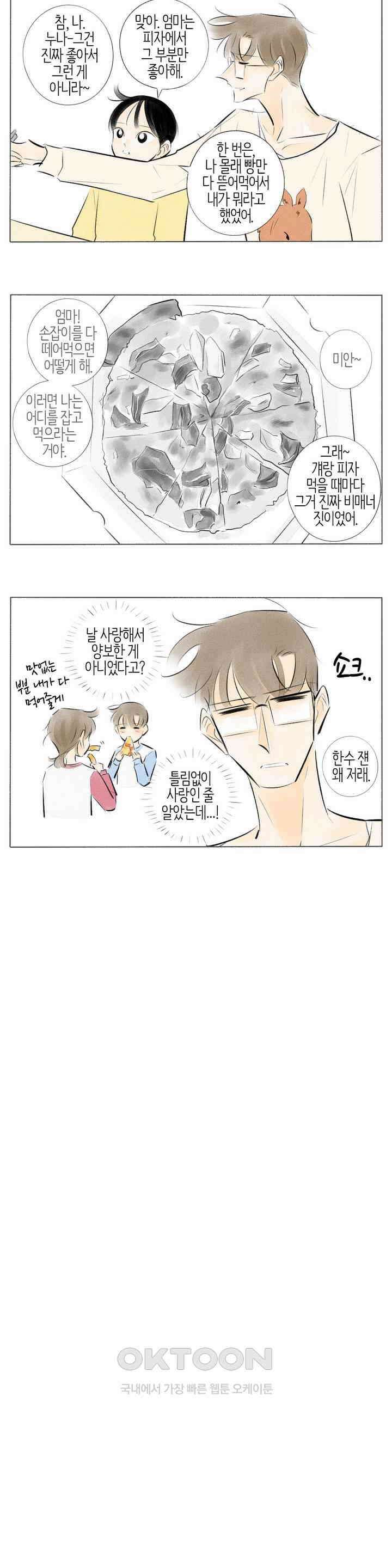 친하게 지내자 222화 2