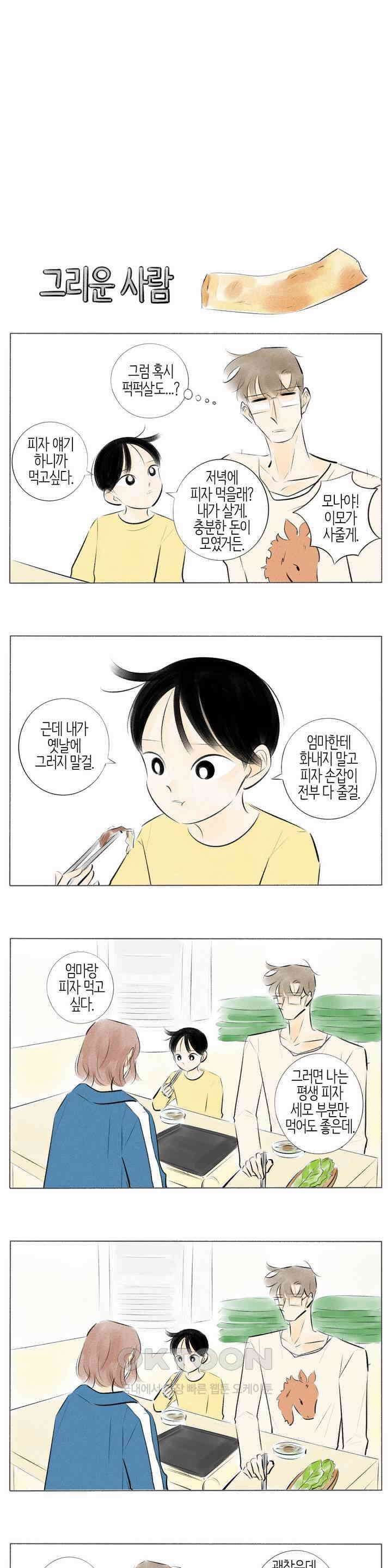 친하게 지내자 222화 3