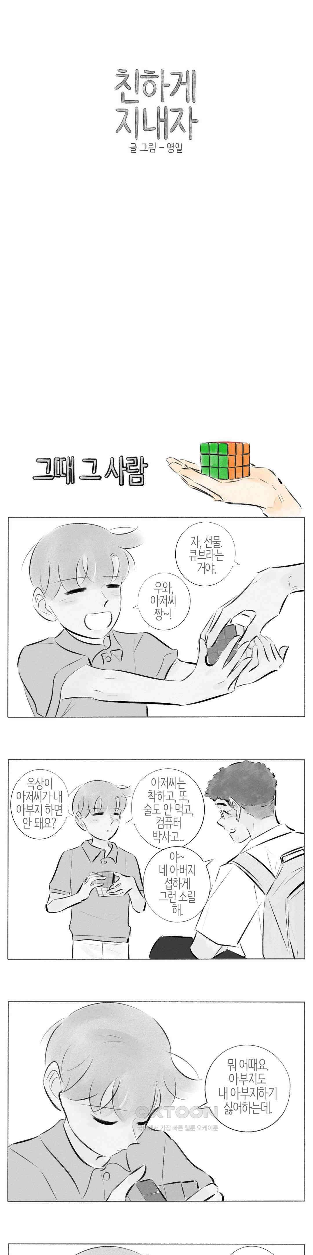 친하게 지내자 239화 1
