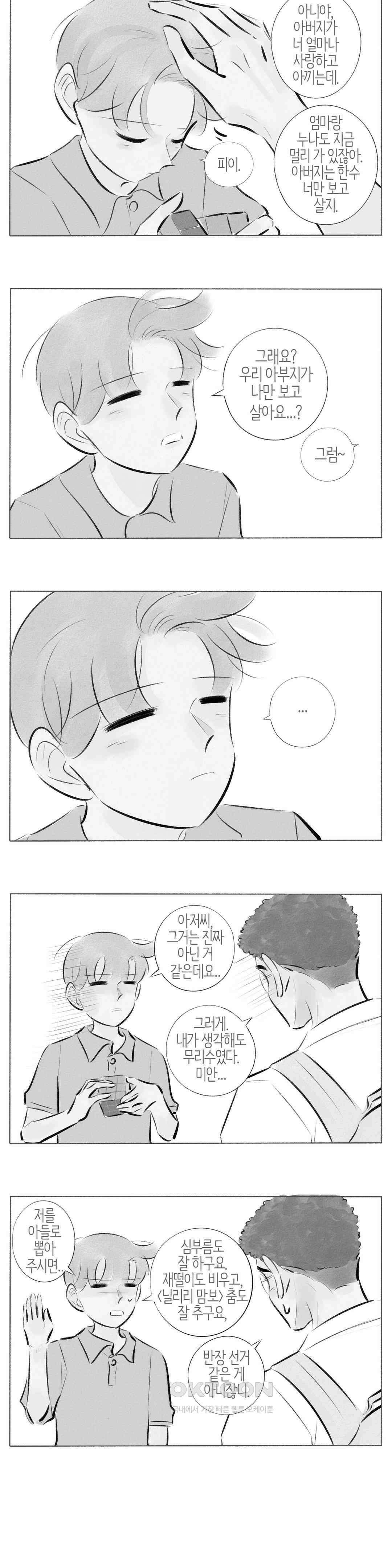 친하게 지내자 239화 2