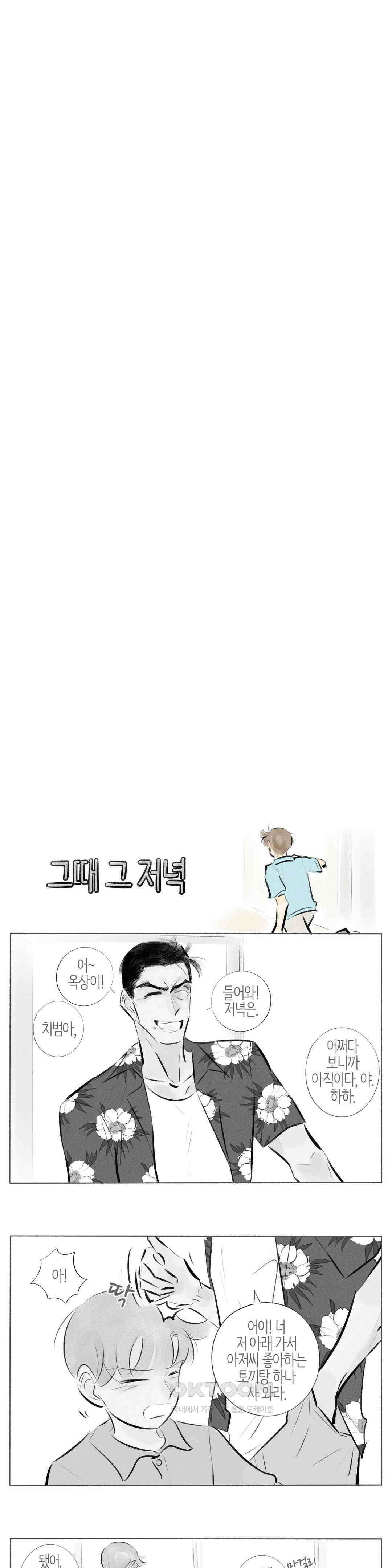 친하게 지내자 239화 3