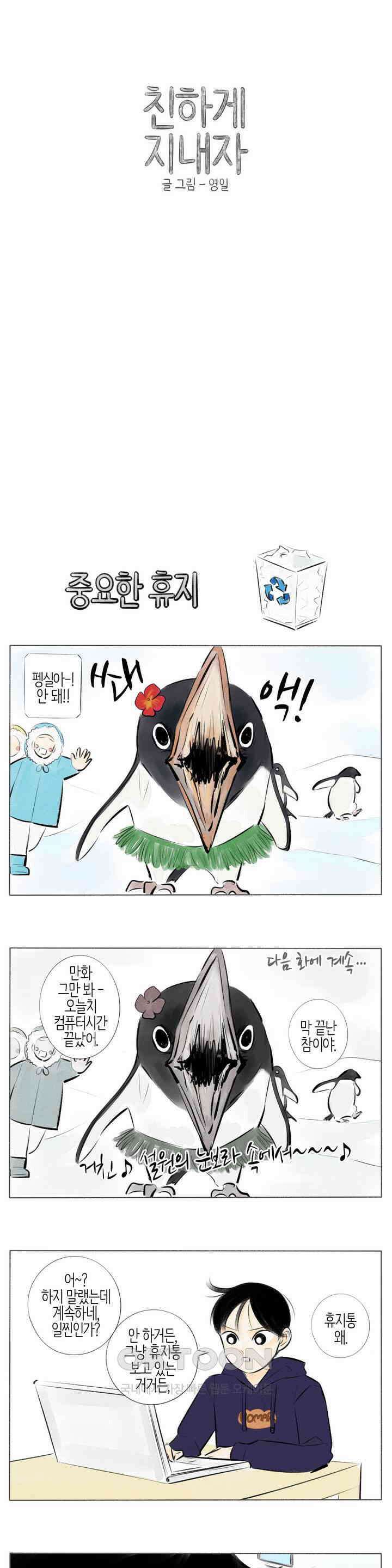 친하게 지내자 245화 1