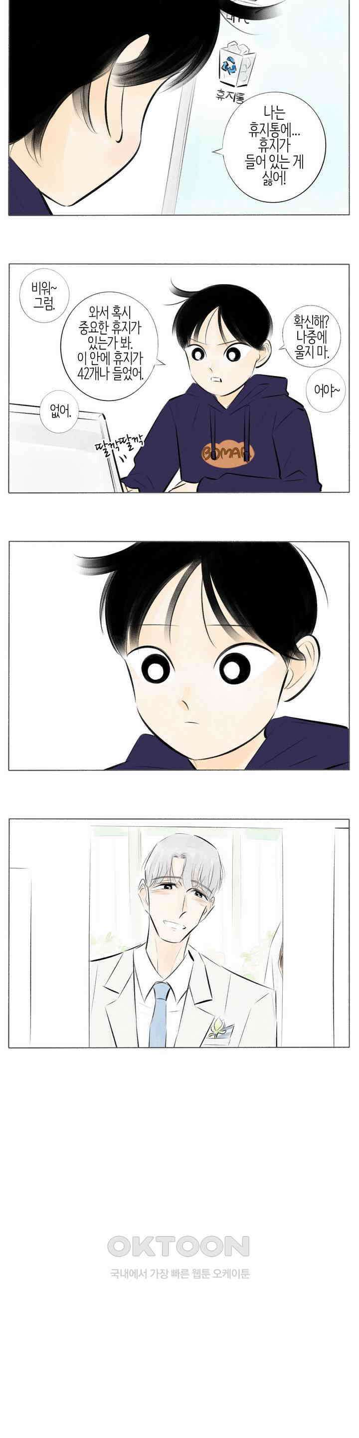 친하게 지내자 245화 2