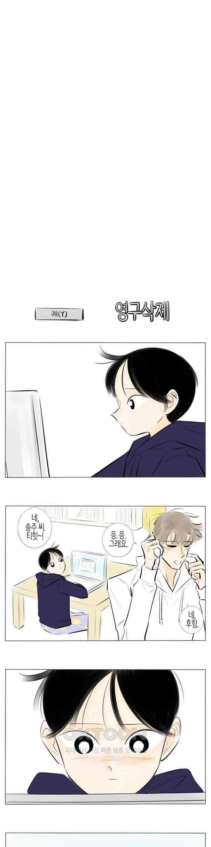 친하게 지내자 245화 3