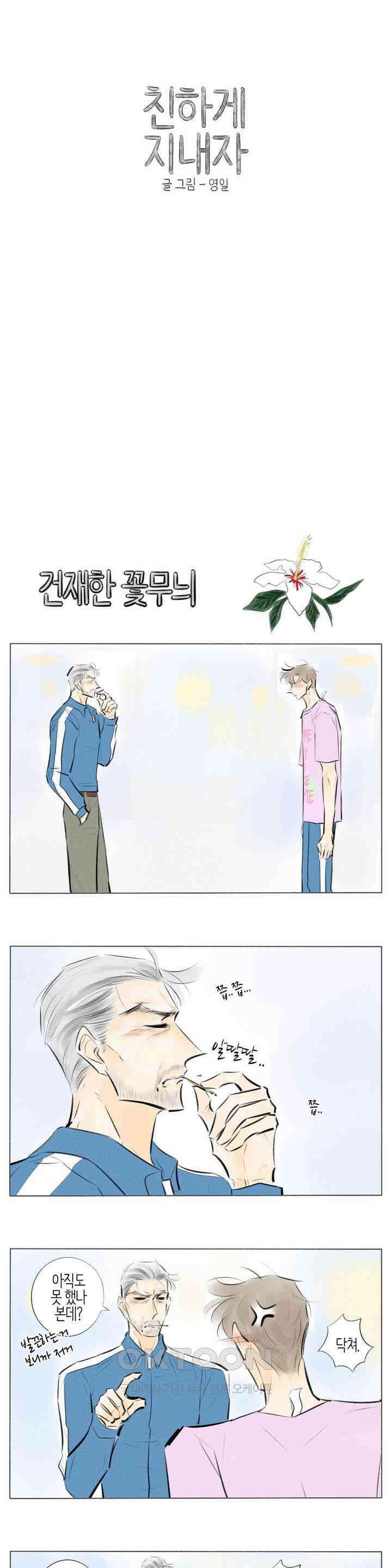 친하게 지내자 250화 1