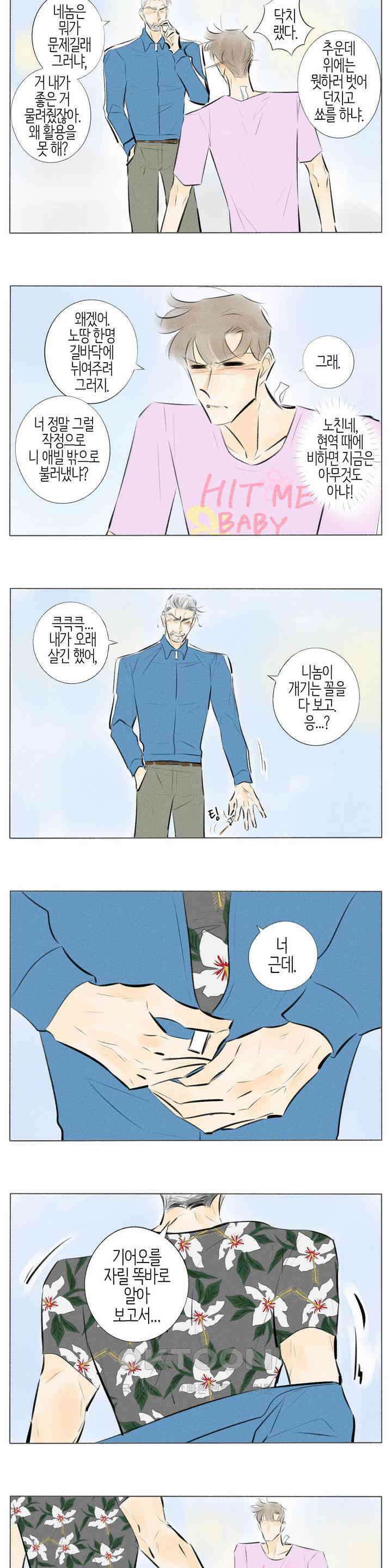 친하게 지내자 250화 2
