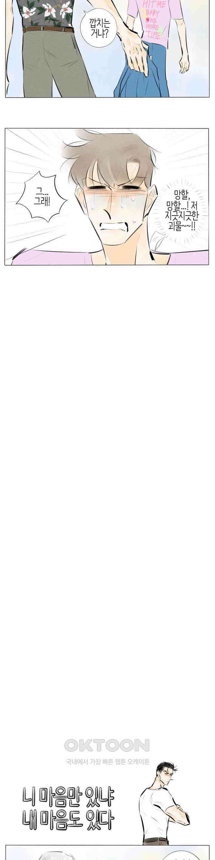 친하게 지내자 250화 3