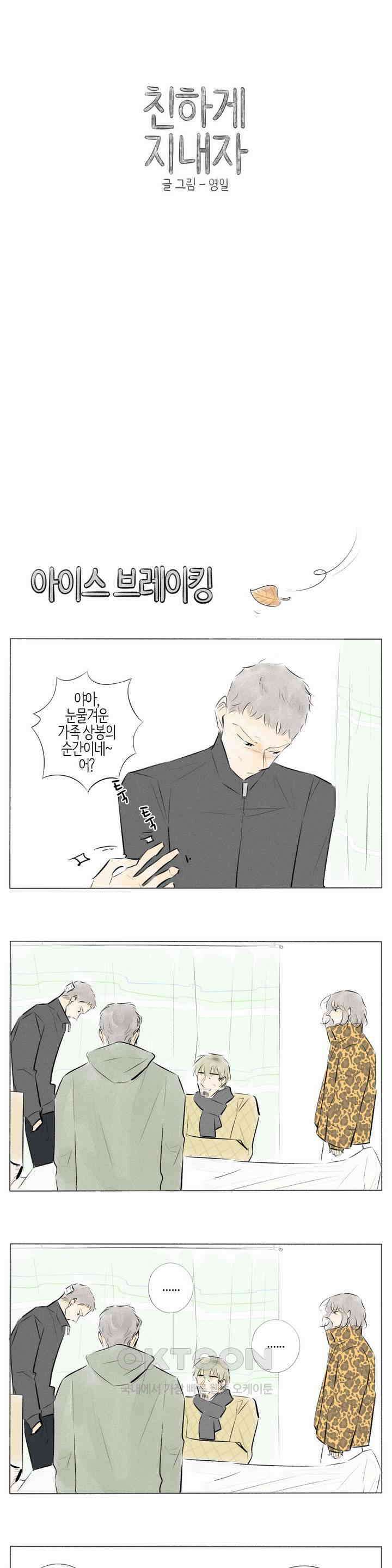 친하게 지내자 261화 1