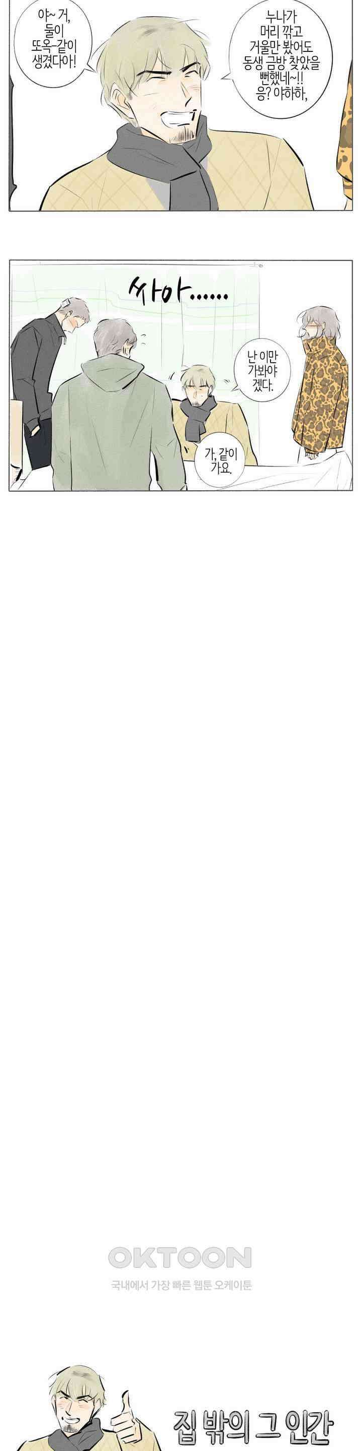 친하게 지내자 261화 2