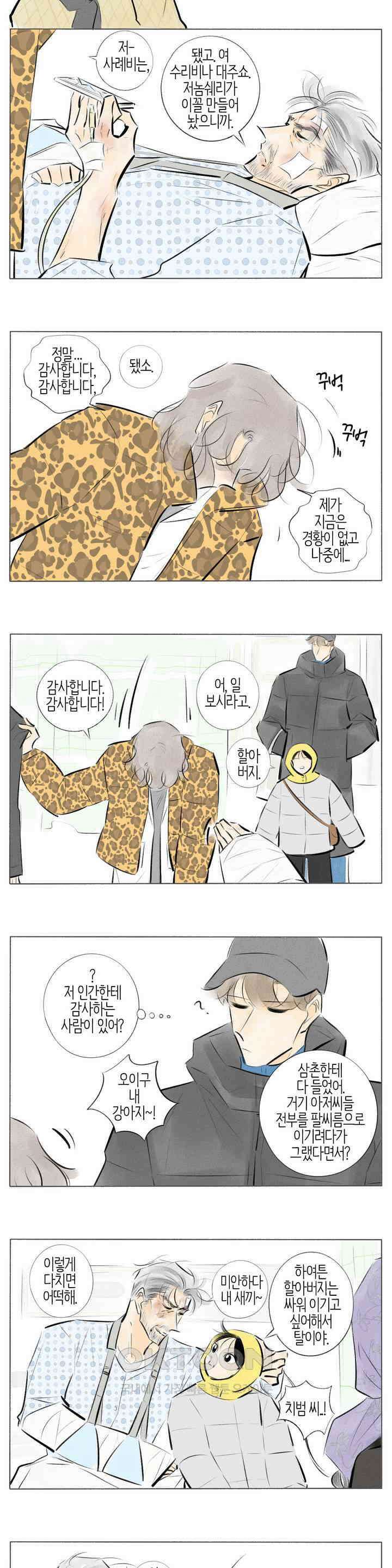 친하게 지내자 261화 3