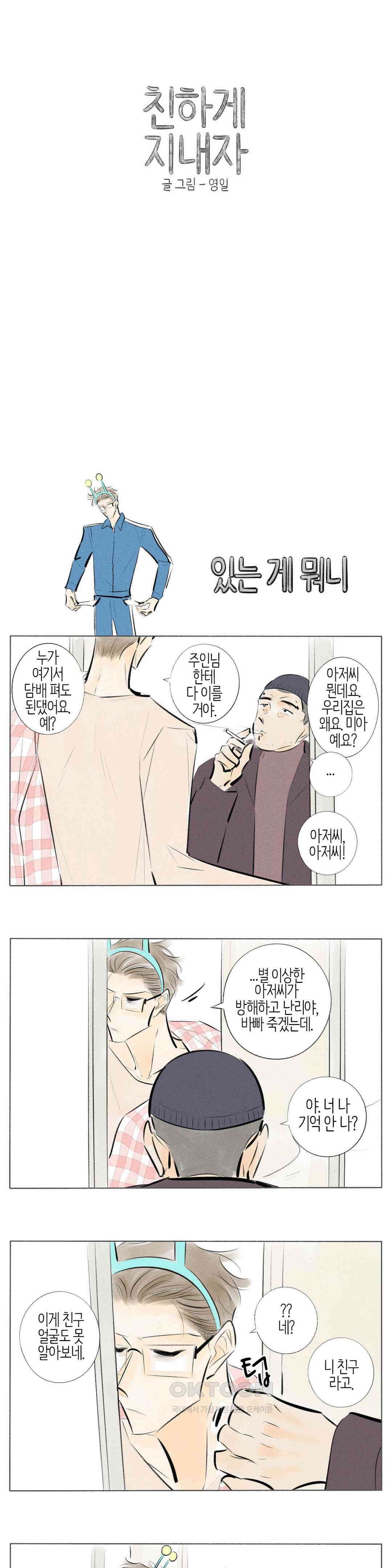 친하게 지내자 265화 1