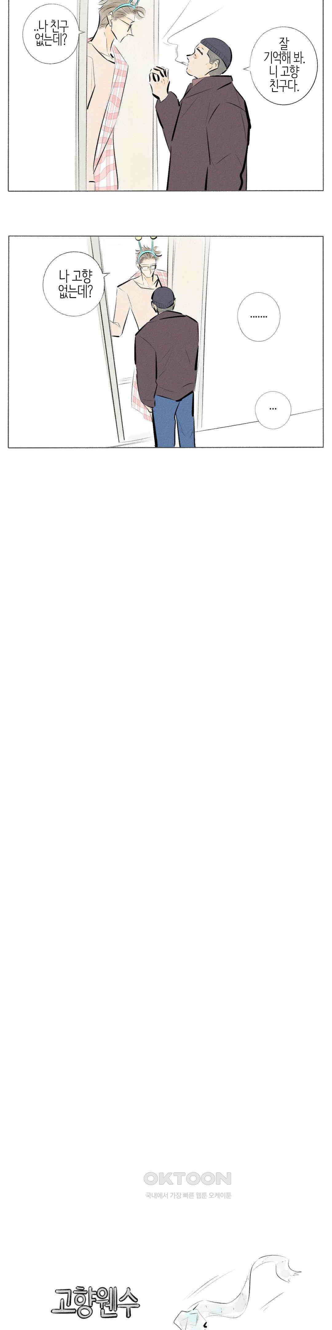 친하게 지내자 265화 2