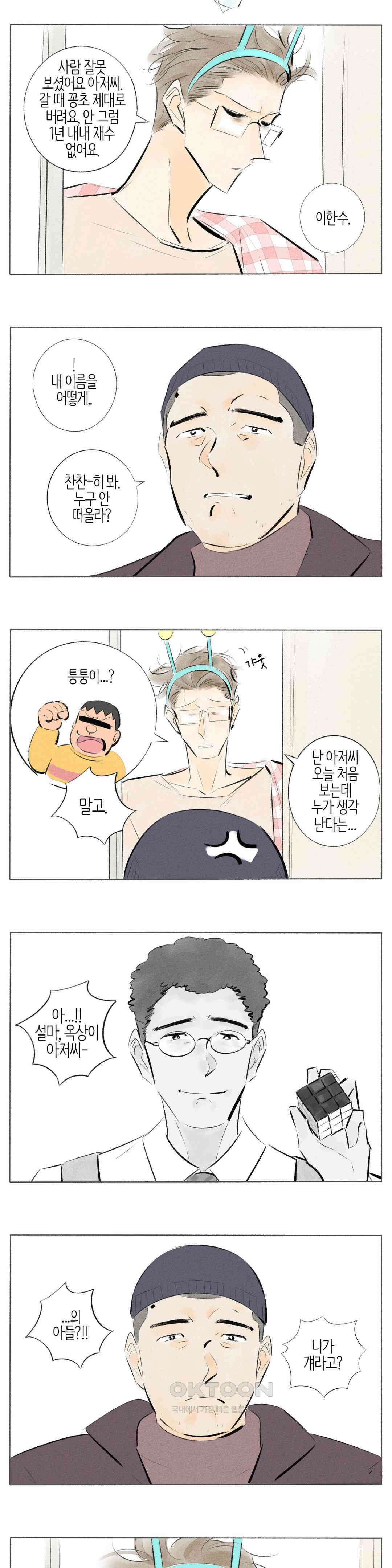 친하게 지내자 265화 3