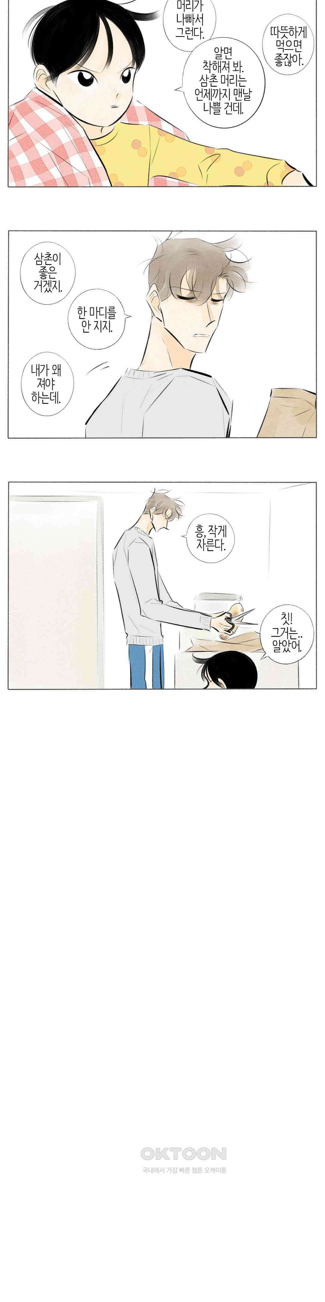 친하게 지내자 270화 2