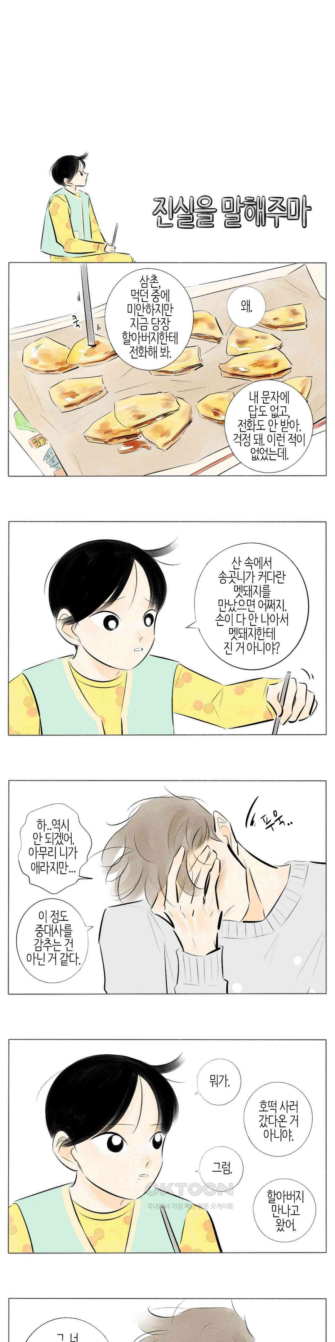 친하게 지내자 270화 3