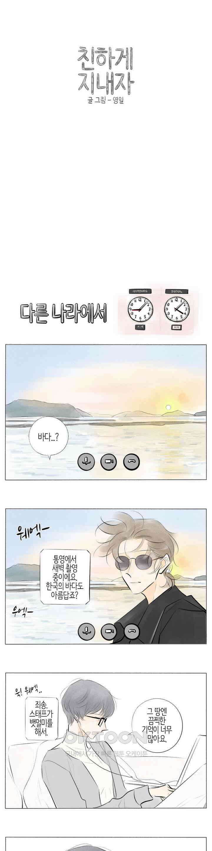 친하게 지내자 275화 1