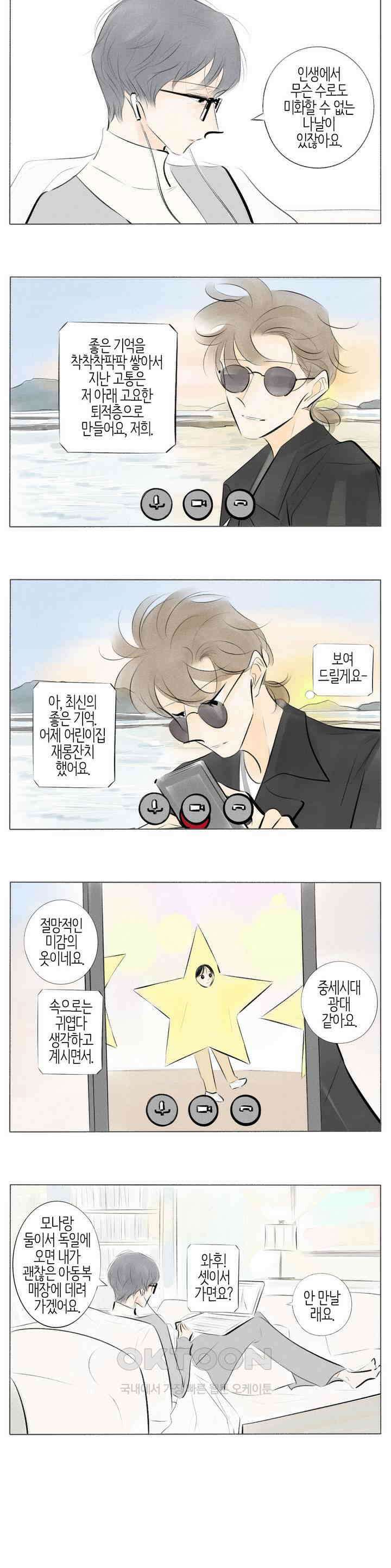 친하게 지내자 275화 2