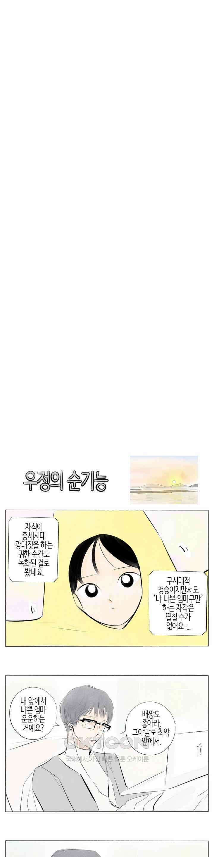 친하게 지내자 275화 3