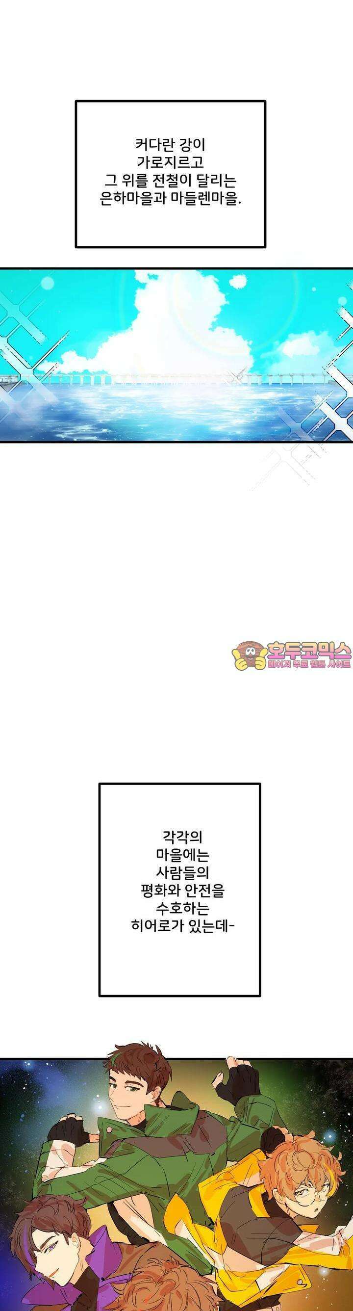 비인기 마법소녀도 연애할 수 있나요? 1화 1